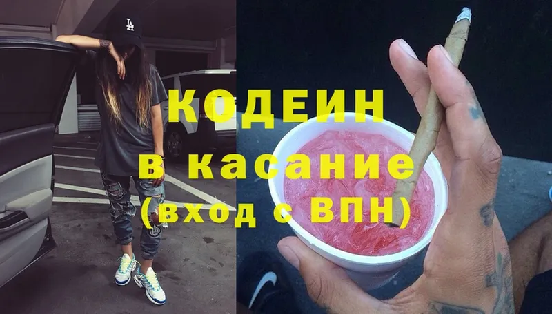 купить  сайты  Красный Кут  Codein Purple Drank 